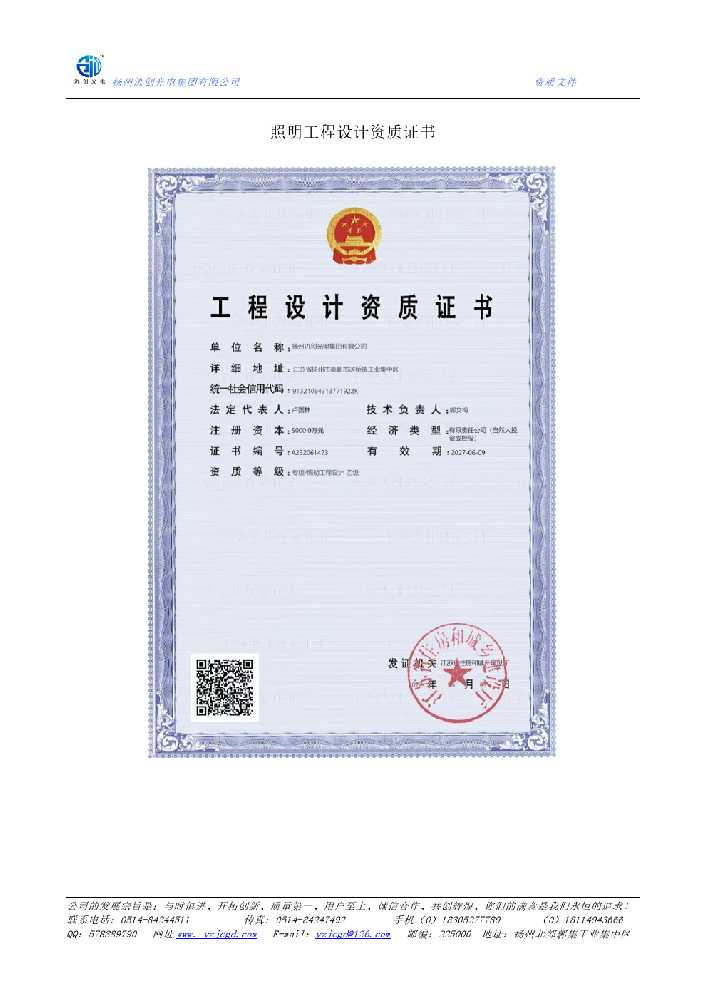 清涧县照明工程设计资质证书