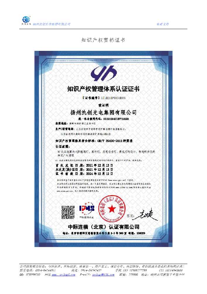 清涧县知识产权贯标证书