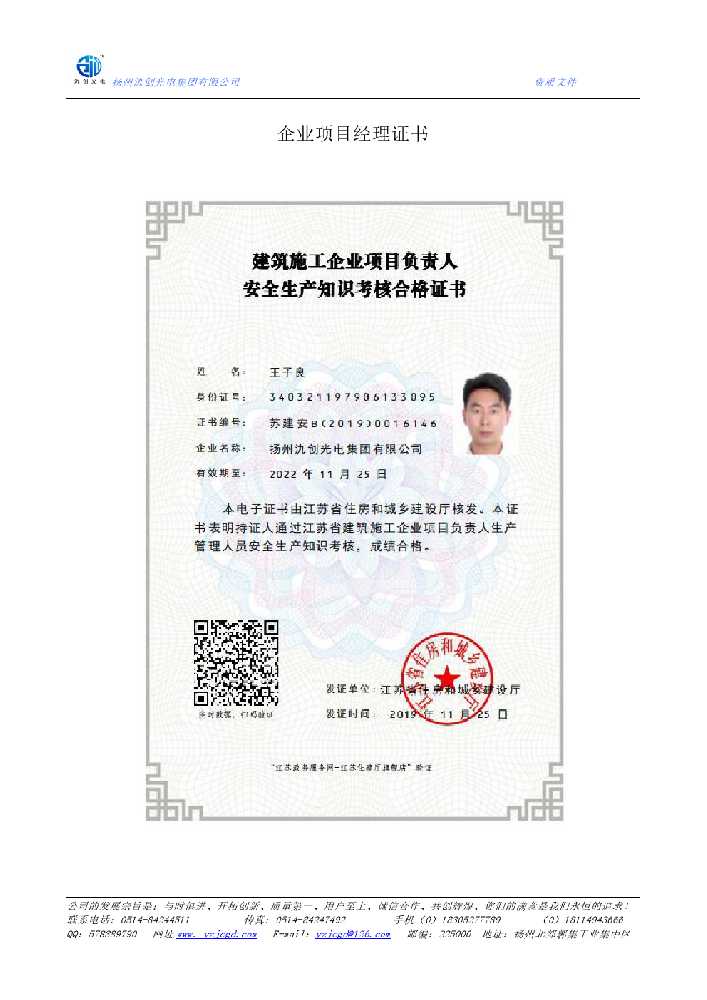 清涧县企业项目经理证书