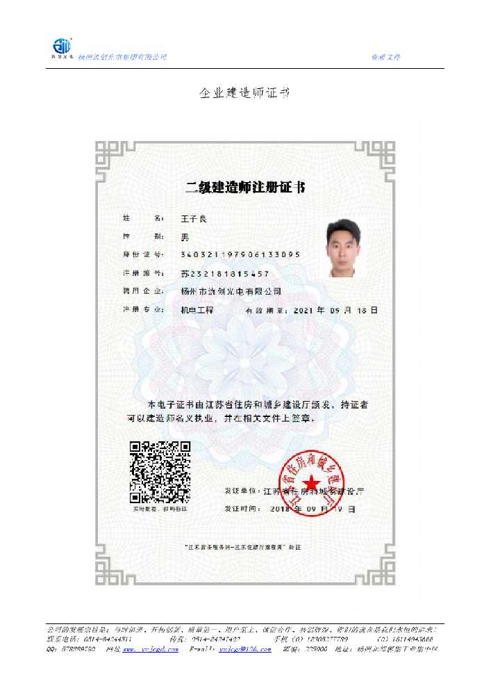 清涧县企业建造师证书
