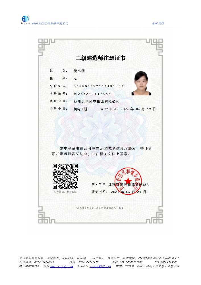 清涧县二级建造师注册证书
