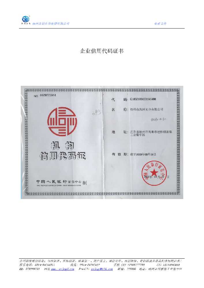 清涧县企业信用代码证书